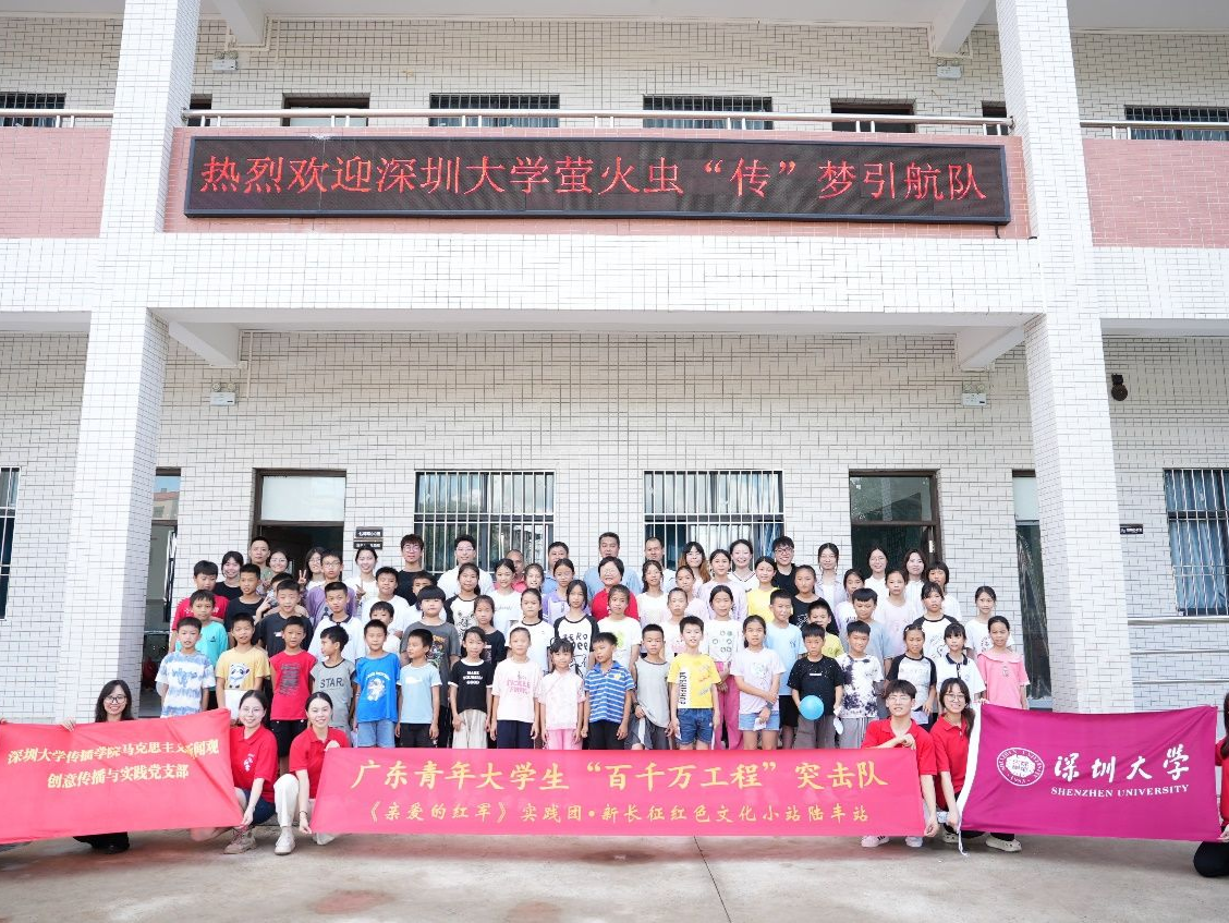 深圳大学马克思主义新闻观创意传播与实践党支部走进汕尾陆丰