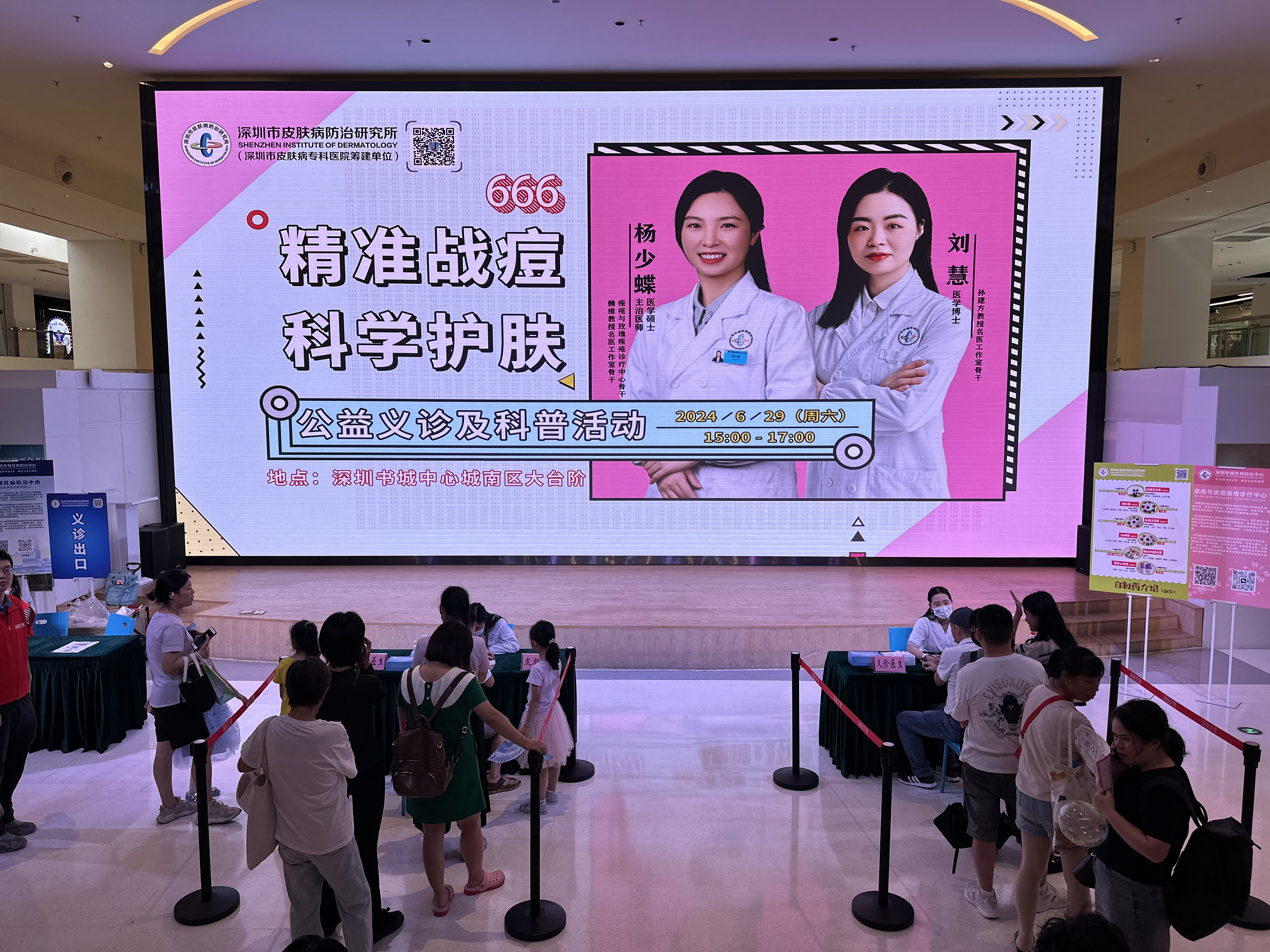 深圳首个痤疮与玫瑰痤疮诊疗中心成立，为市民解决“面子”烦恼