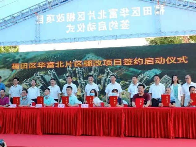 100%签约！华富北片区棚改项目建设迈入新阶段
