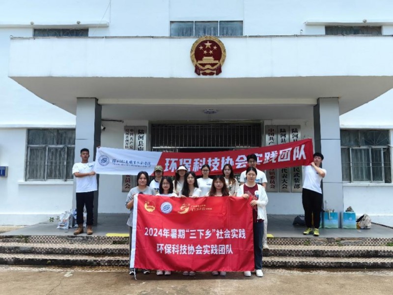 深信院环保科技协会到陆河县开展实践活动