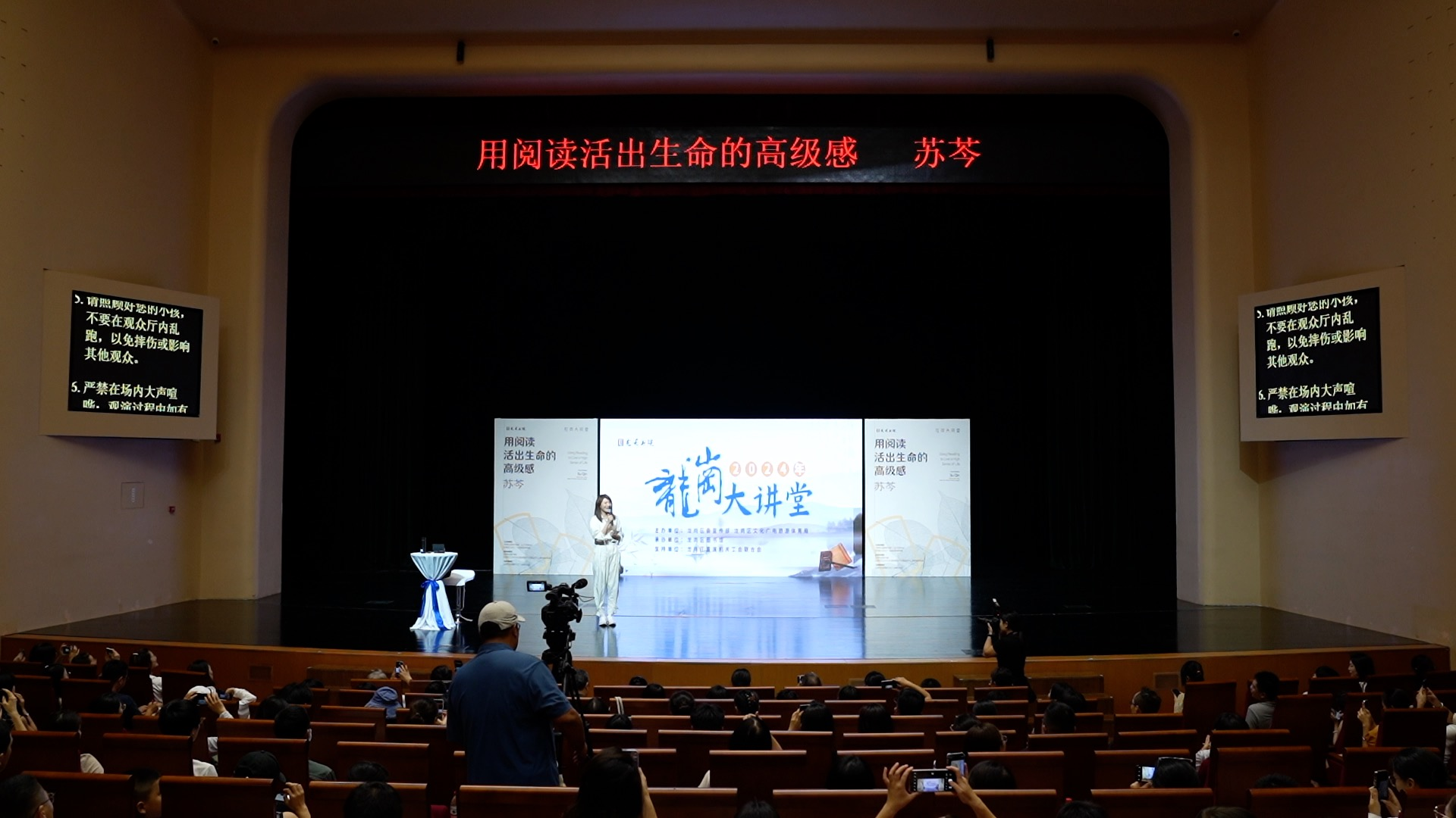 如何活出生命的高级感？知名作家苏芩做客“龙岗大讲堂”