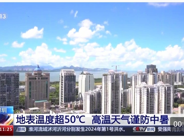 温度记 | “炎值”飙升，“火”上央视！深圳的“热晴”会持续多久？降雨就在……