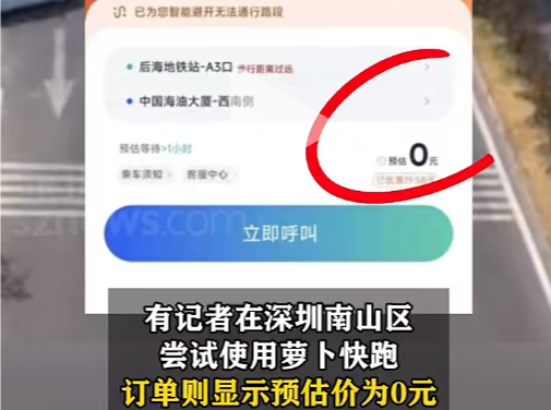 深圳萝卜快跑可以免费乘车？最新回应来了→