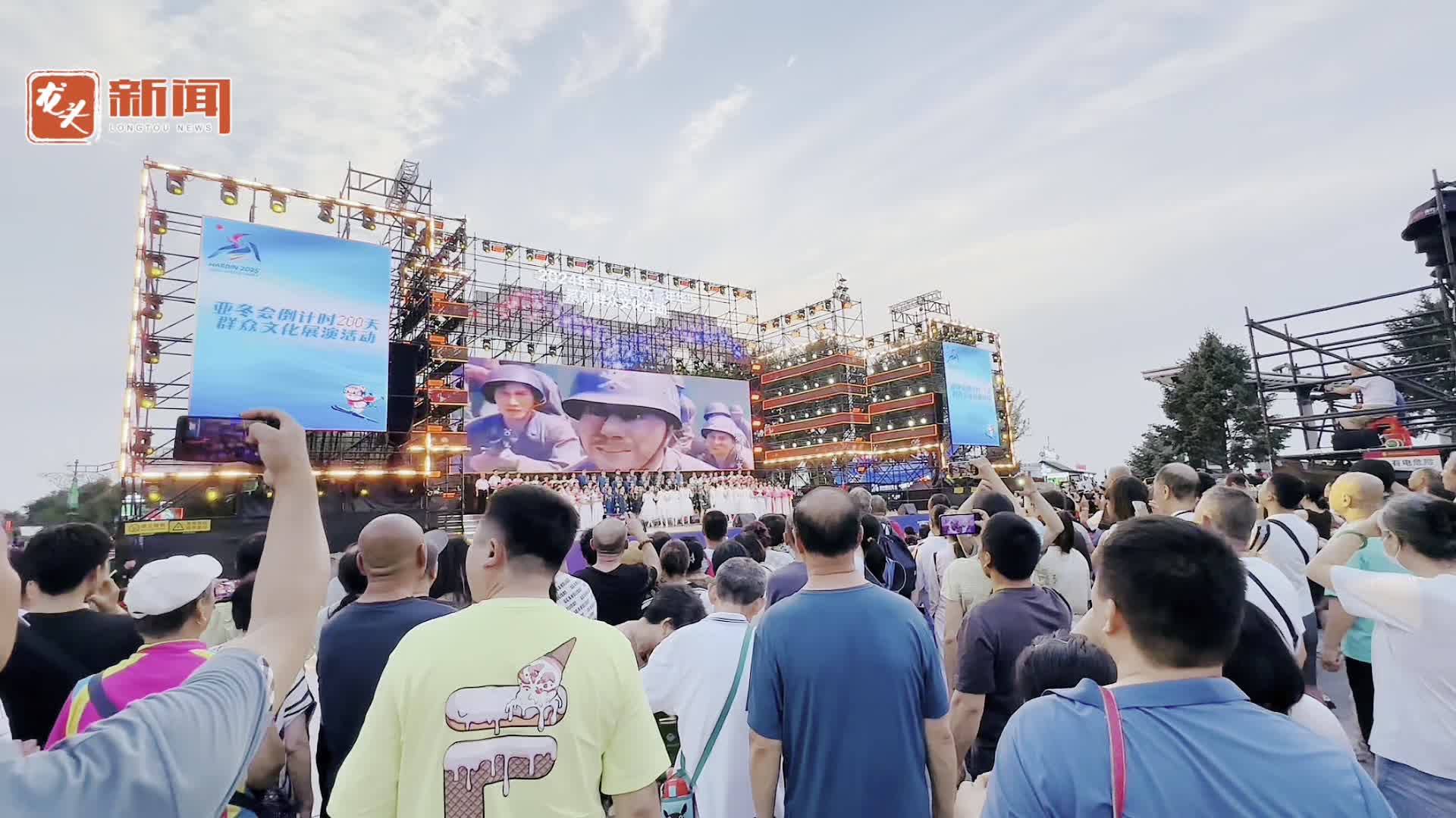 倒计时200天｜“冰雪同梦·亚洲同心·沸腾的哈尔滨”专场文艺晚会嗨爆上演