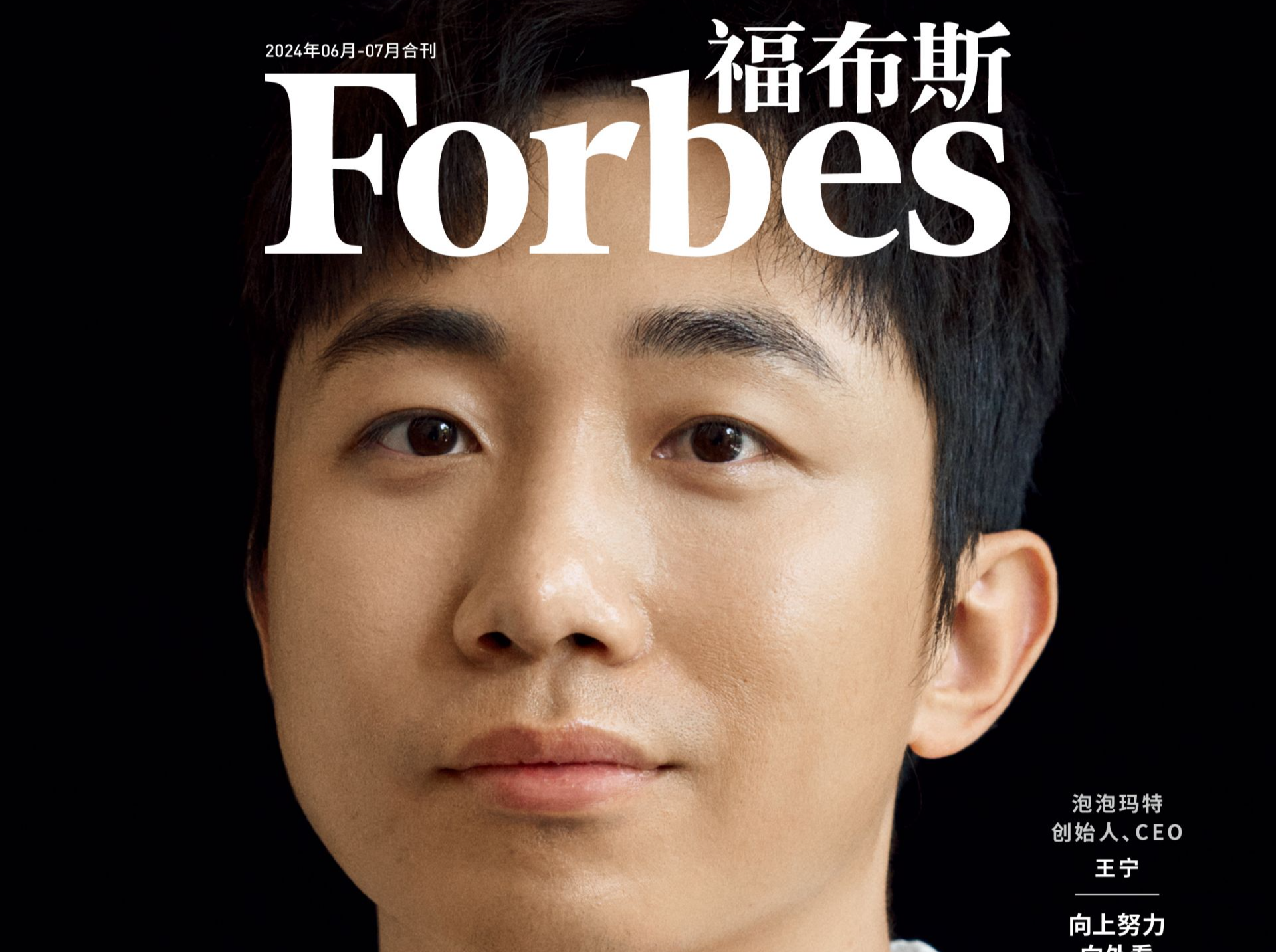 80后最多的中国最佳CEO榜单出炉：泡泡玛特CEO王宁为榜单最年轻创始人