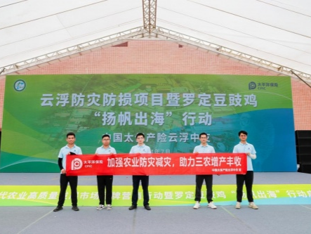 携手战略合作，太平洋产险为云浮罗定省级农业产业园“保驾护航”