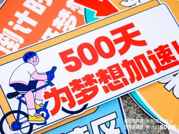 2025年残特奥会倒计时500天！广东赛区多地联动开展系列宣传庆祝活动