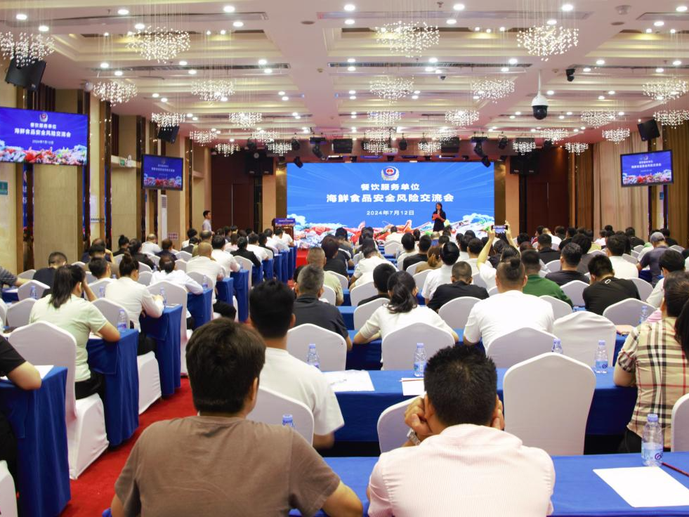 深圳召开餐饮服务单位海鲜食品安全风险交流会