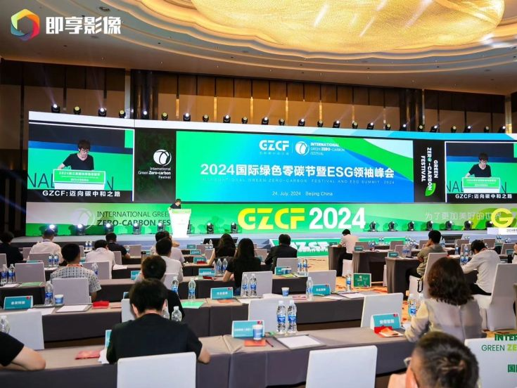 2024第三届国际绿色零碳节暨2024ESG领袖峰会在京举行，导演乔乔发出绿色倡议