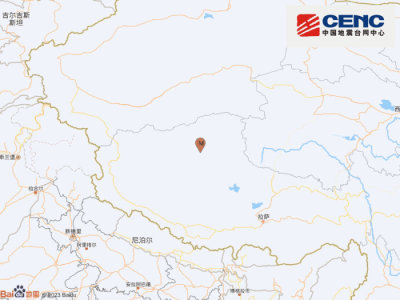 西藏那曲市尼玛县发生3.6级地震，震源深度10千米