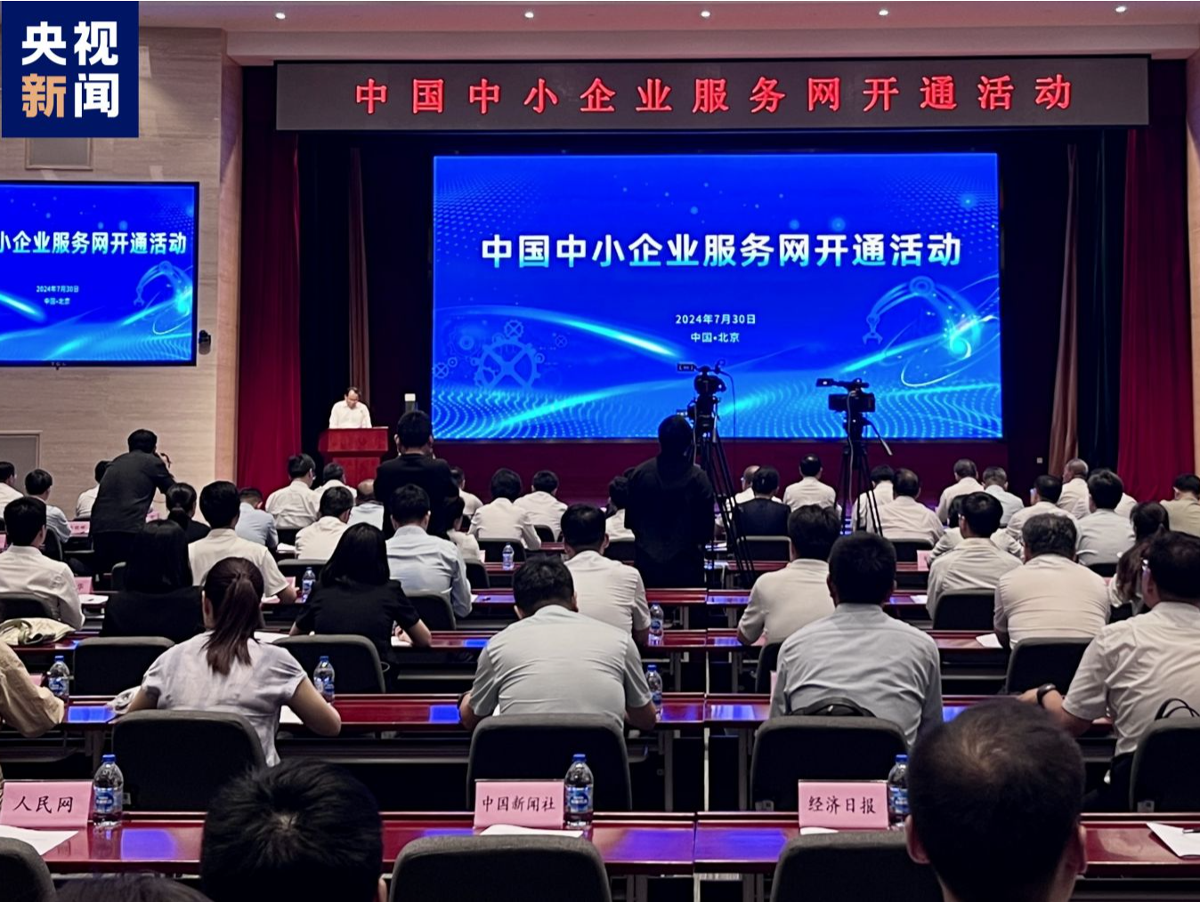 线上“一张网”开通！中国中小企业服务网正式上线运行