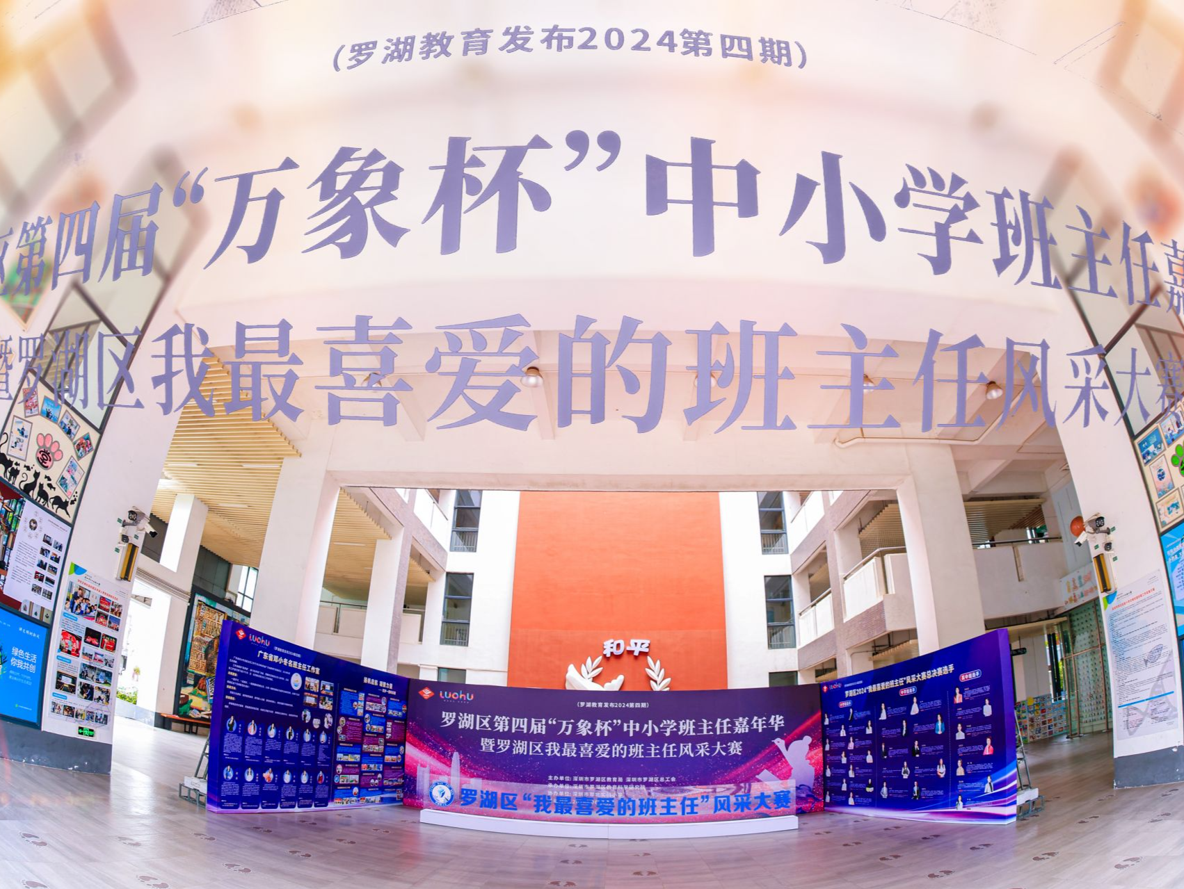 展班主任风采，罗湖区“我最喜爱的班主任”评选结果出炉