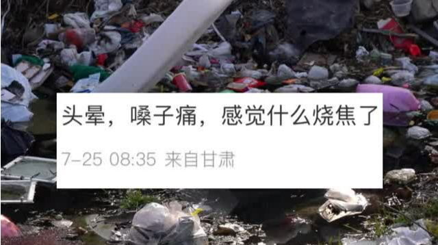 甘肃兰州出现刺激性气味，正溯源调查