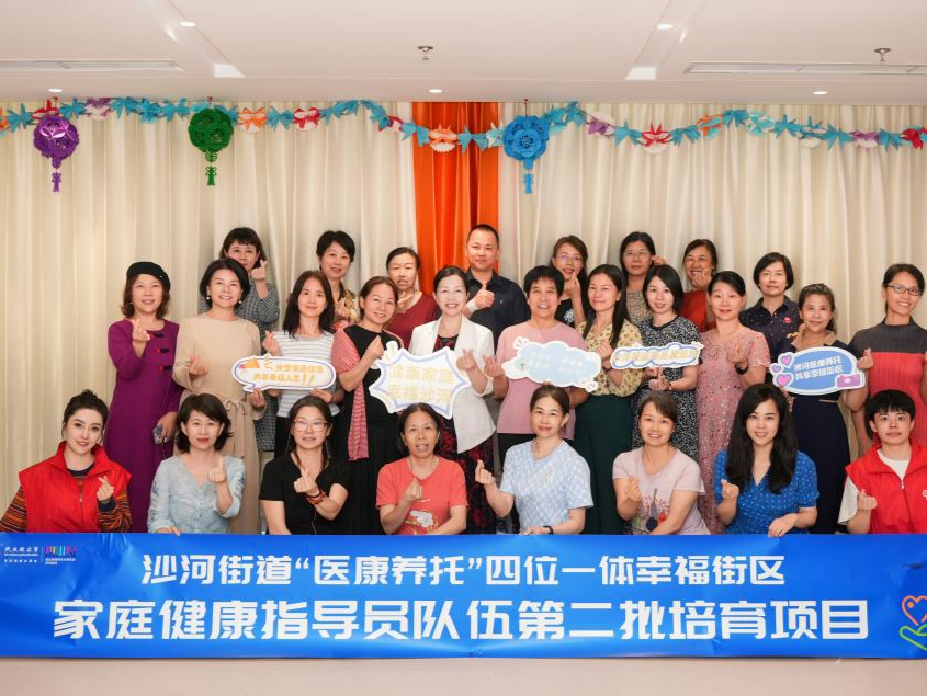 沙河街道家庭健康指导员队伍第二批培育培训活动圆满完成