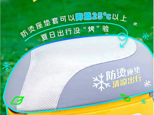 美团单车上新“凉爽座垫”，夏日骑乘体验感up！