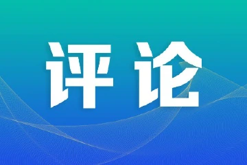 论丛｜中山文旅如何接好大桥时代的“泼天流量”
