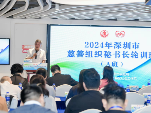 深圳市启动“鹏城慈善人才培养计划项目”