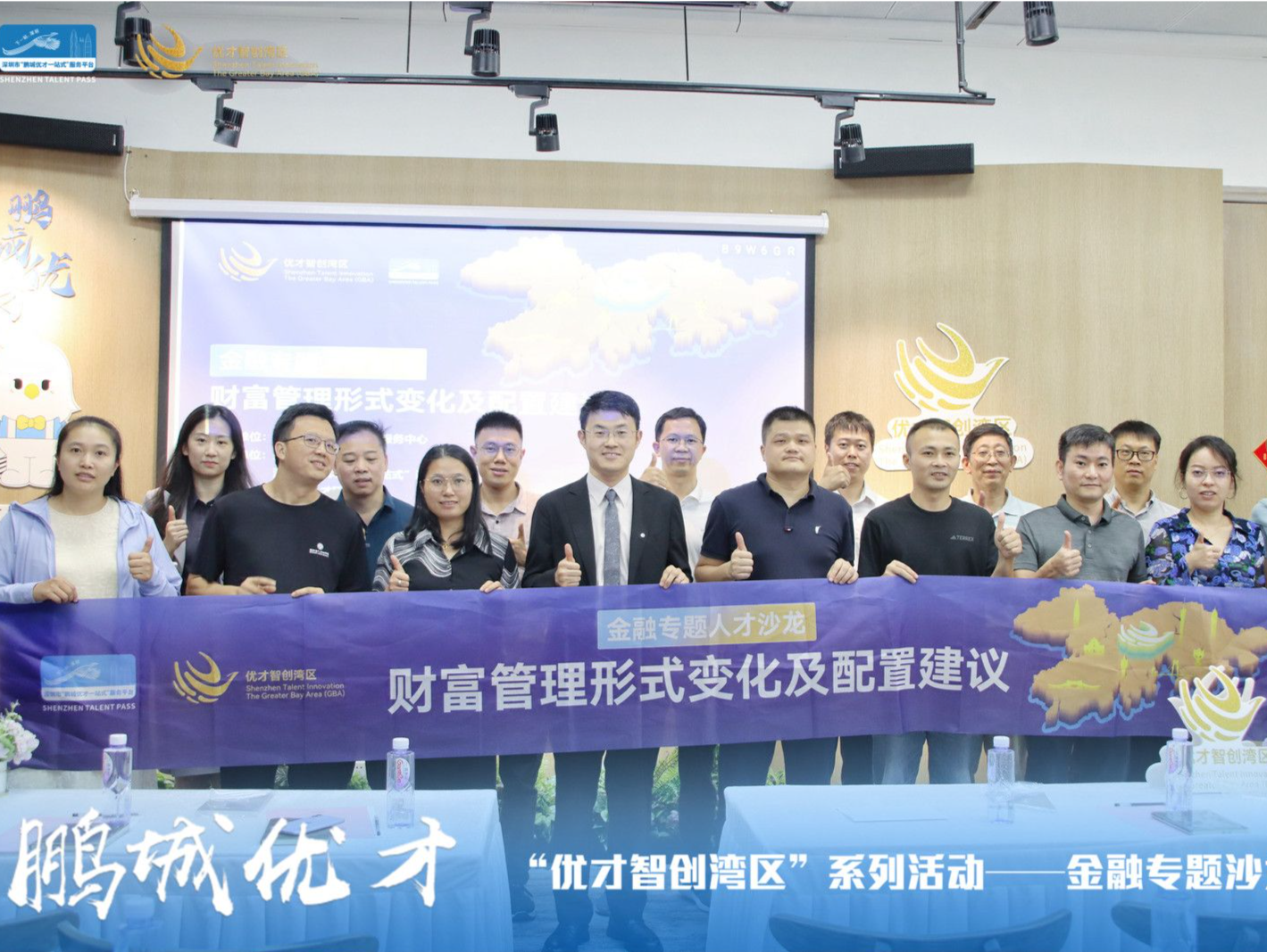 聚焦财富管理新趋势！深圳这场人才沙龙干货满满