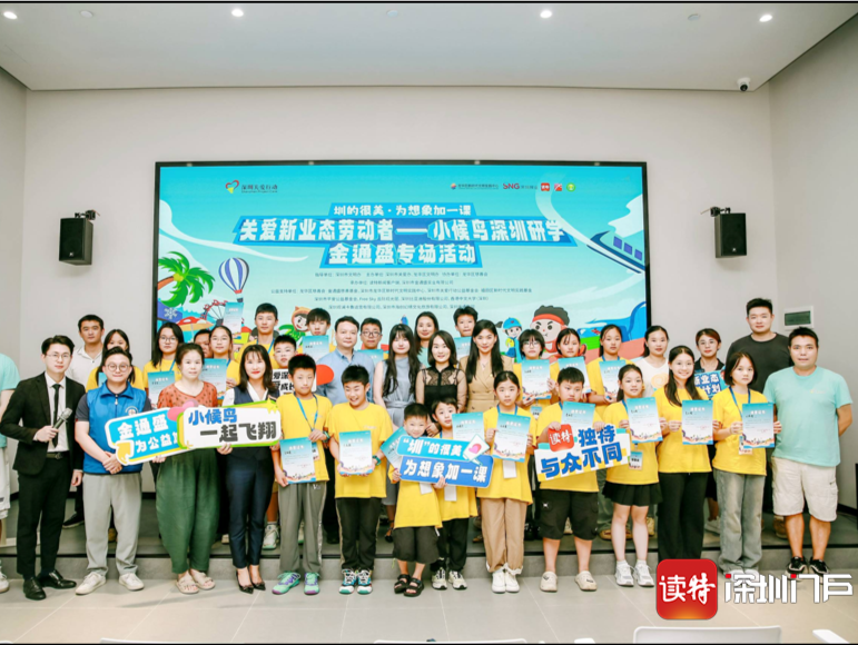 探索深圳，点亮梦想！“小候鸟”深圳研学之旅金通盛专场活动结束