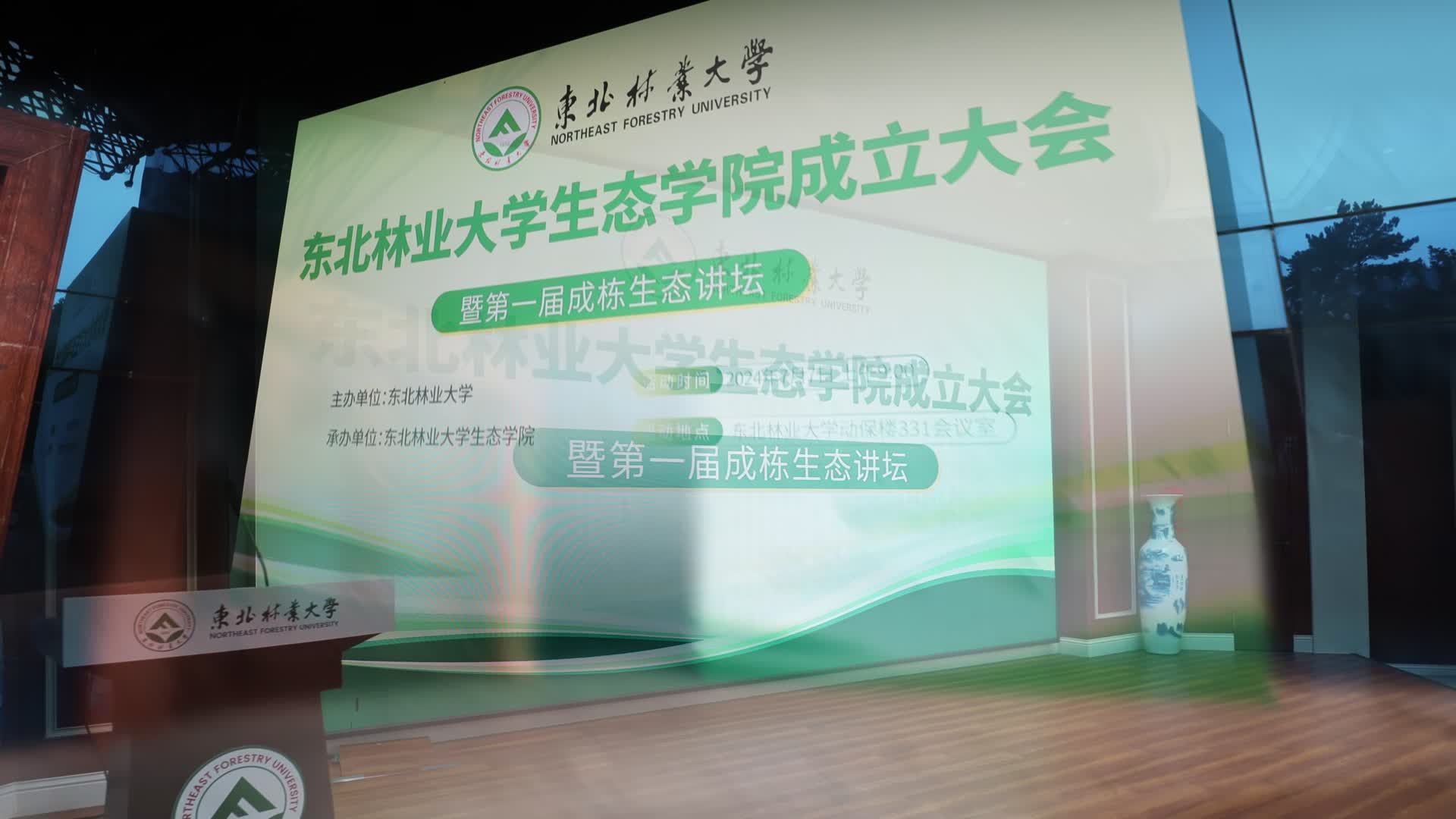 东北林业大学成立生态学院 培养生态学拔尖创新人才