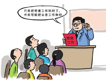 党员领导干部要落实管党治党政治责任丨纪律在身边