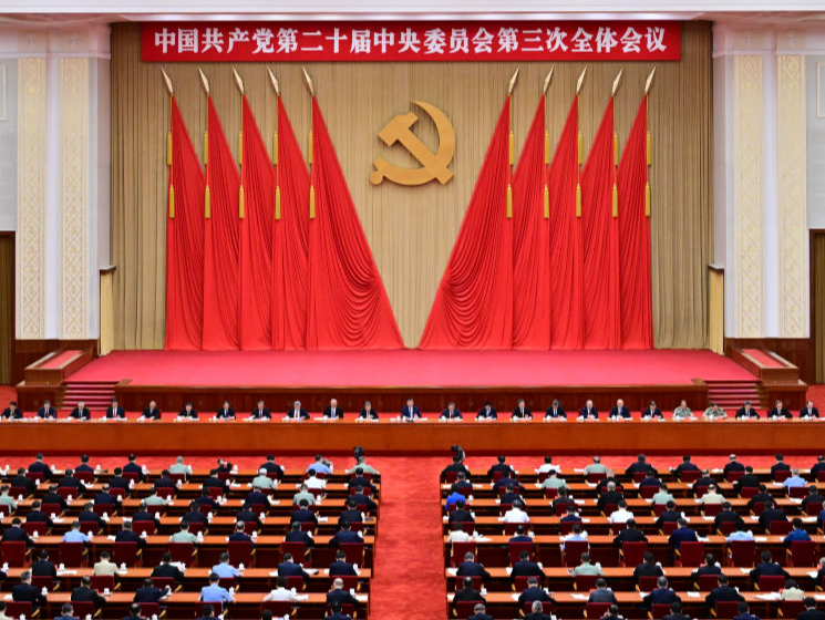 党的二十届三中全会公报一图读懂