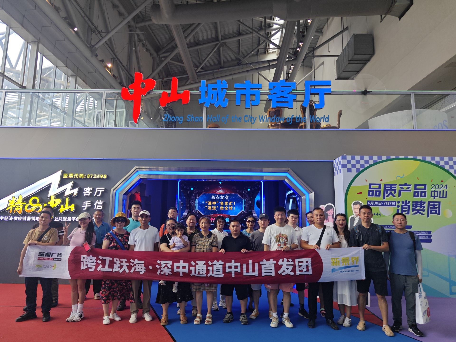 新景界推出“跃江跨海·深中通道万人同游”活动