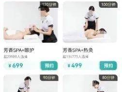 上门按摩女技师称“3980元包养10天”，最新回应→