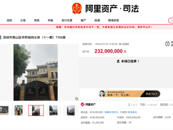 引发数万人围观的亿级法拍，深圳今年已落槌三单