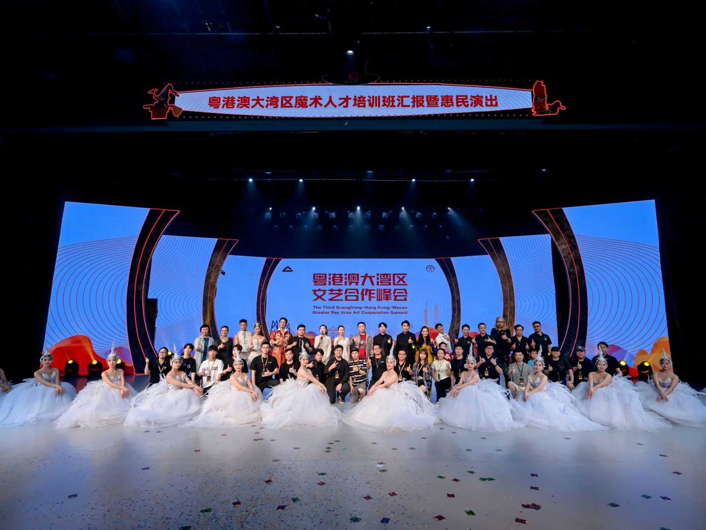 粤港澳大湾区魔术人才培训班汇报表演暨惠民演出在深圳欢乐谷举行