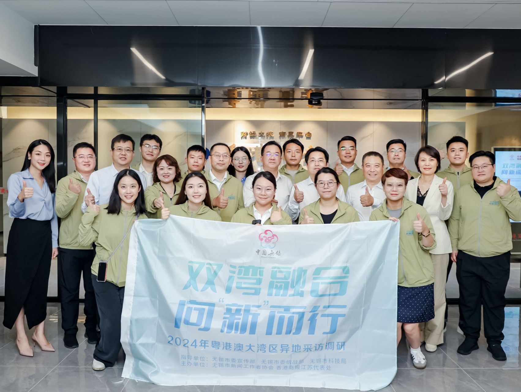 共书无锡与粤港澳大湾区加速融合故事！2024年粤港澳大湾区异地采访调研活动启动