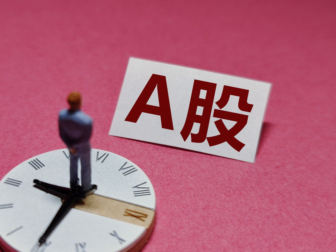 A股开盘｜三大股指集体低开，免税、白酒、文旅板块跌幅居前