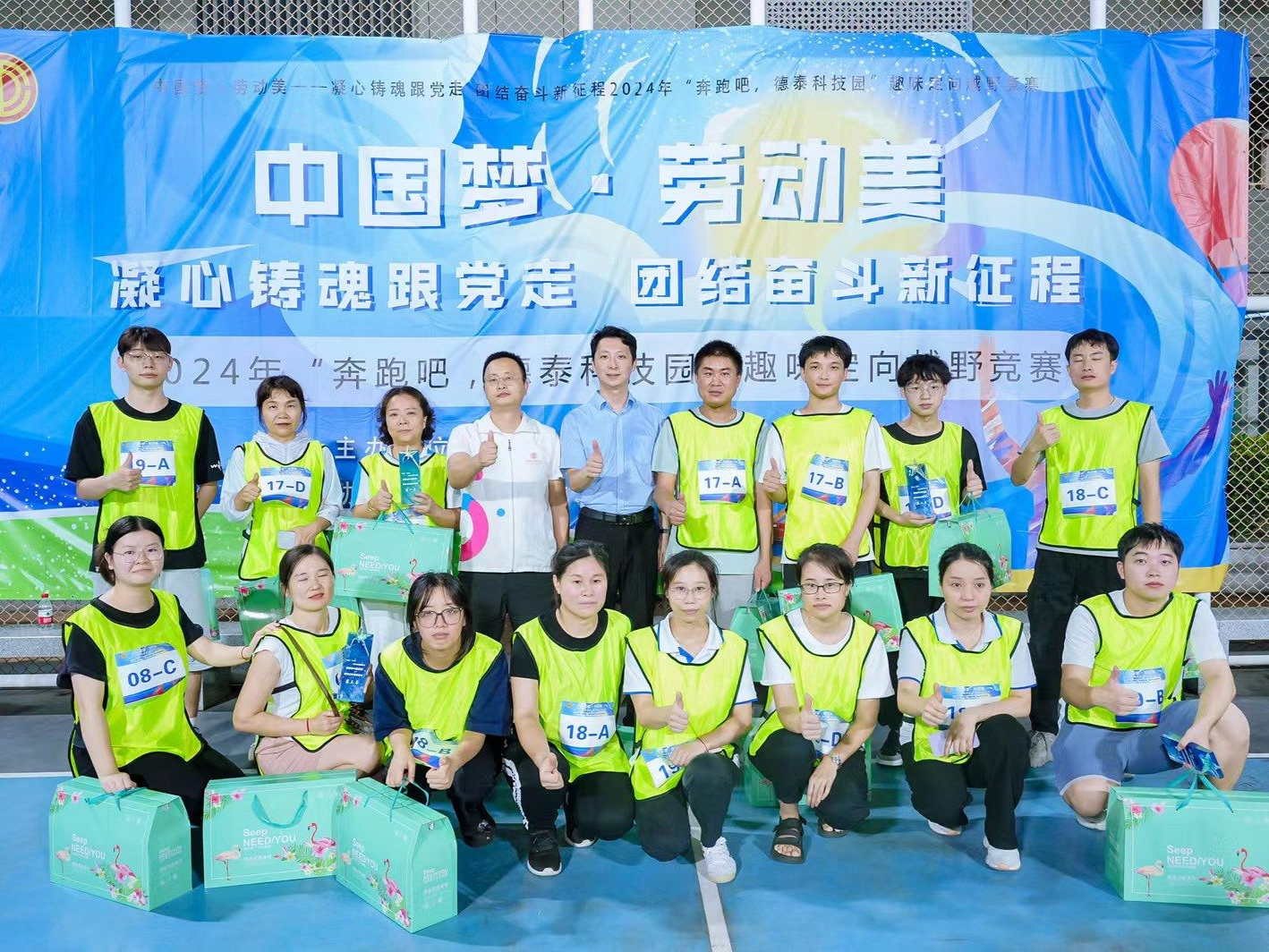 2024年“奔跑吧，德泰科技园”团队趣味竞技活动举行