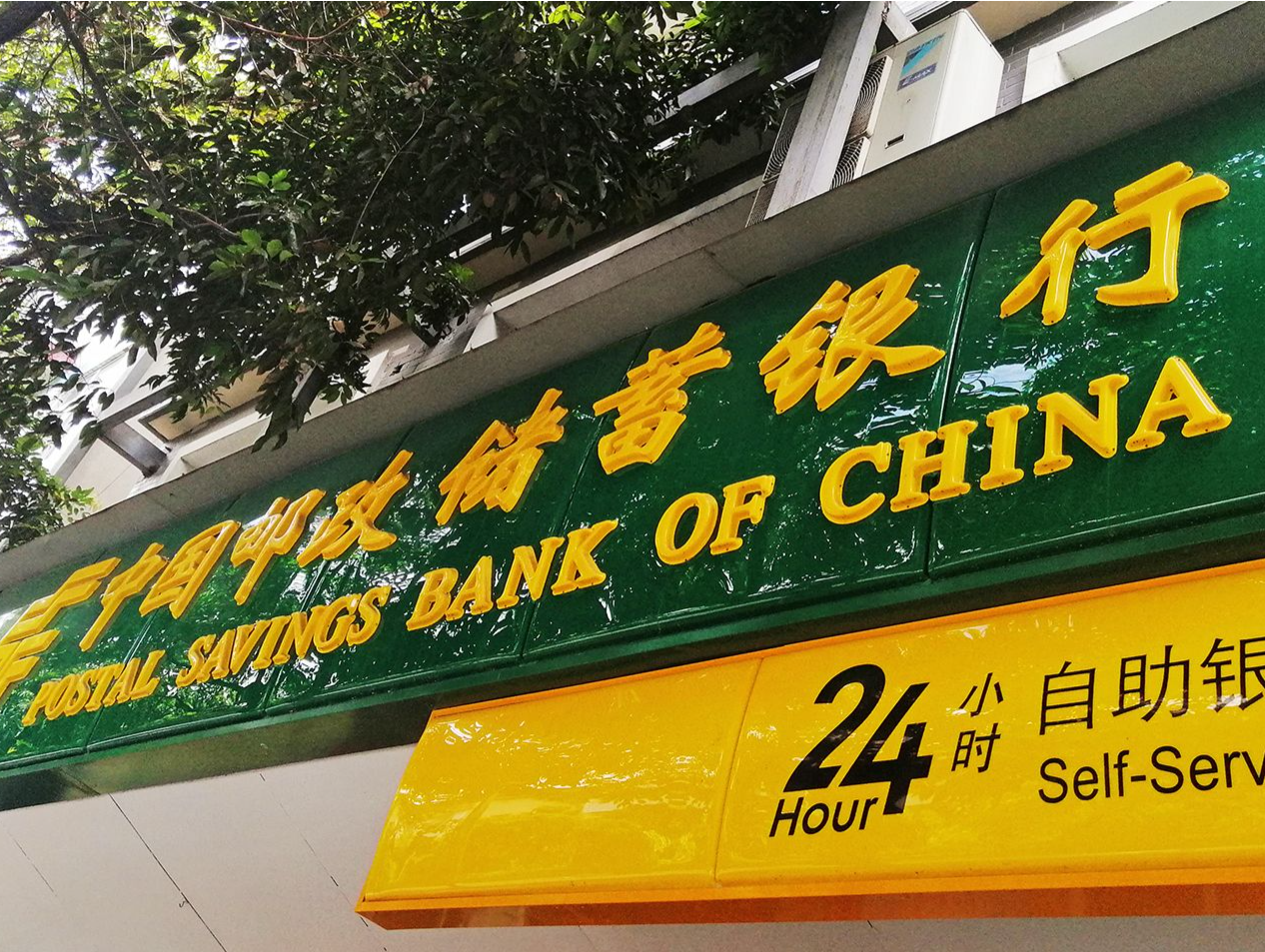 关乎个人账户，又一国有大行发布重要提醒！