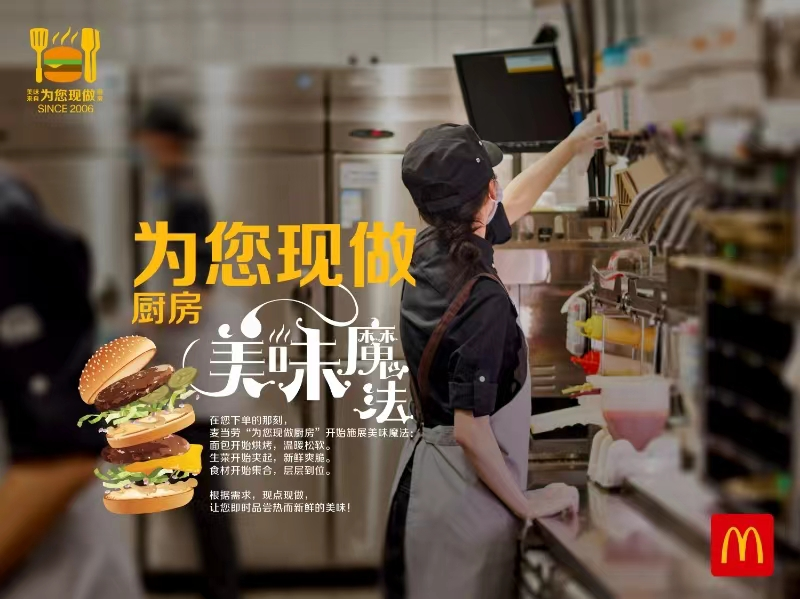麦当劳中国推出品牌首部自制短剧《重生之我在麦当劳修炼魔法》