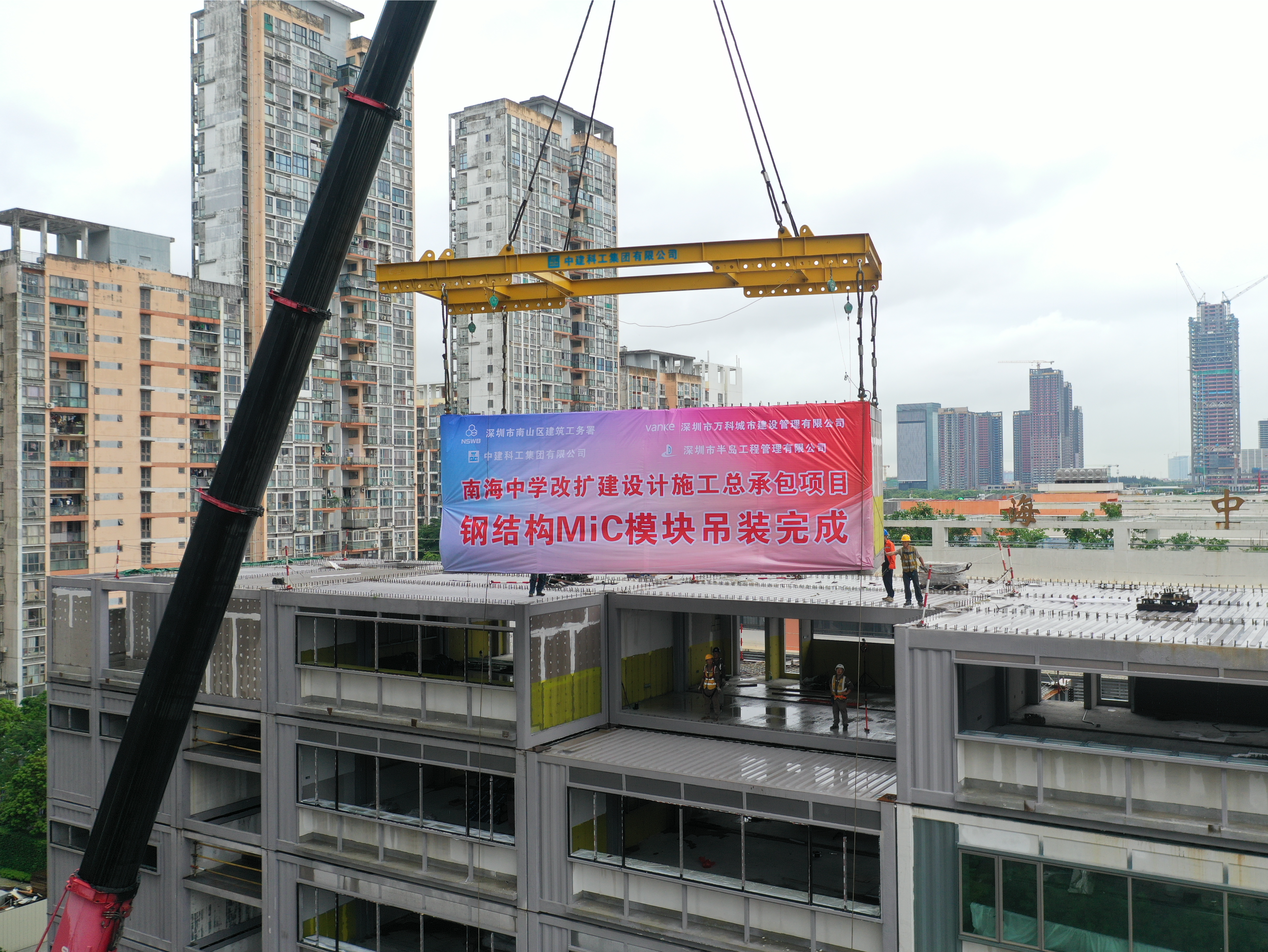 南山区首个模块化学校项目完成箱体吊装