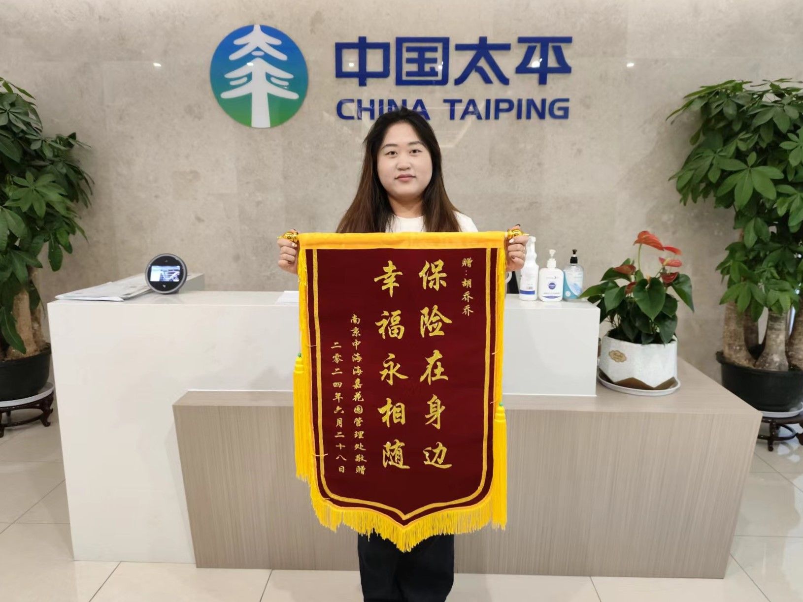 太平守护 理赔无忧 太平财险深圳分公司获赠“保险在身边 幸福永相随”锦旗