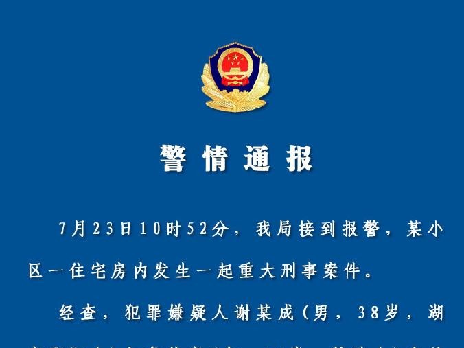 四川宜宾警方：男子因感情纠葛杀害女子及其家属4人后自杀身亡