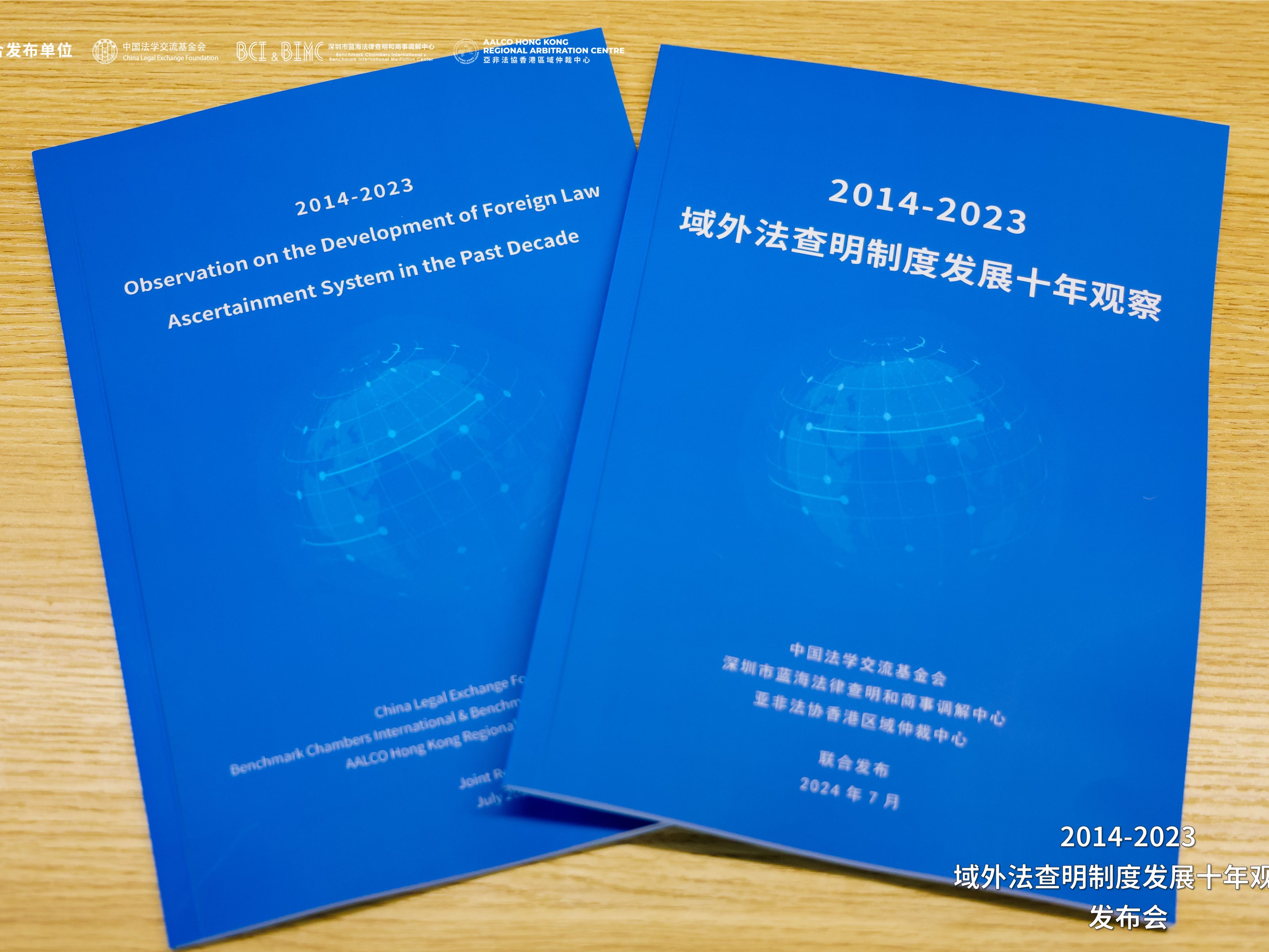 国内首份域外法查明制度观察报告在深圳发布