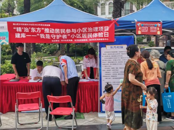 南山东方社区开展“精‘治’东方”推动居民参与小区治理
