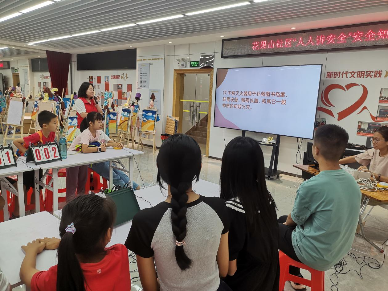 人人讲安全，生活更文明——花果山社区开展了“人人讲安全”安全知识竞赛