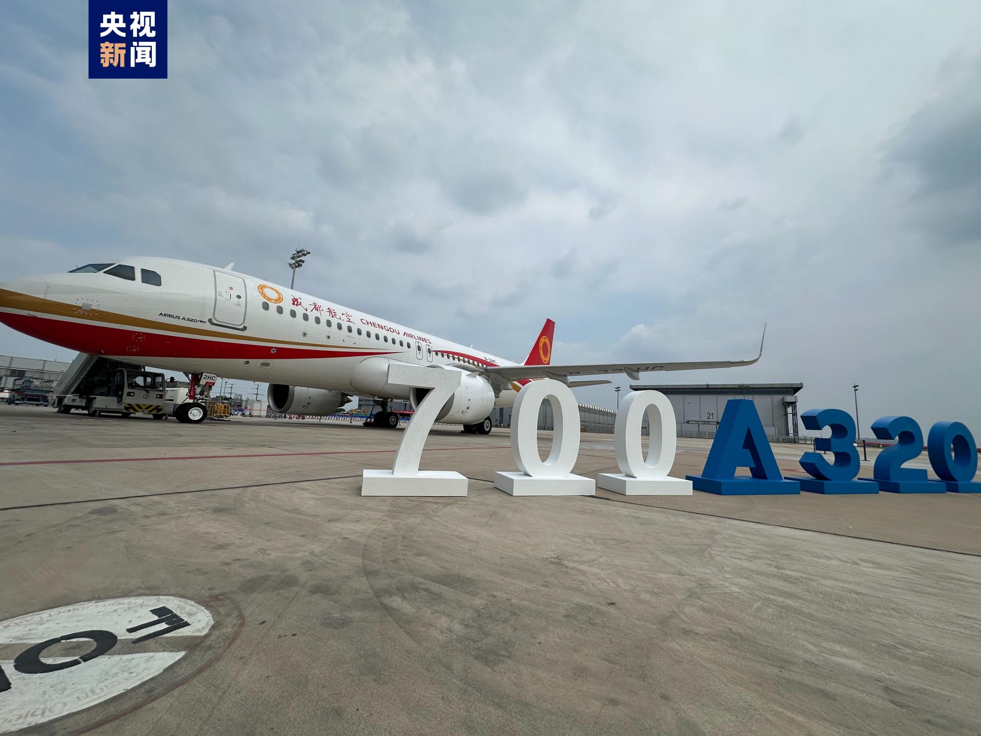 空客中国总装第700架A320系列飞机交付
