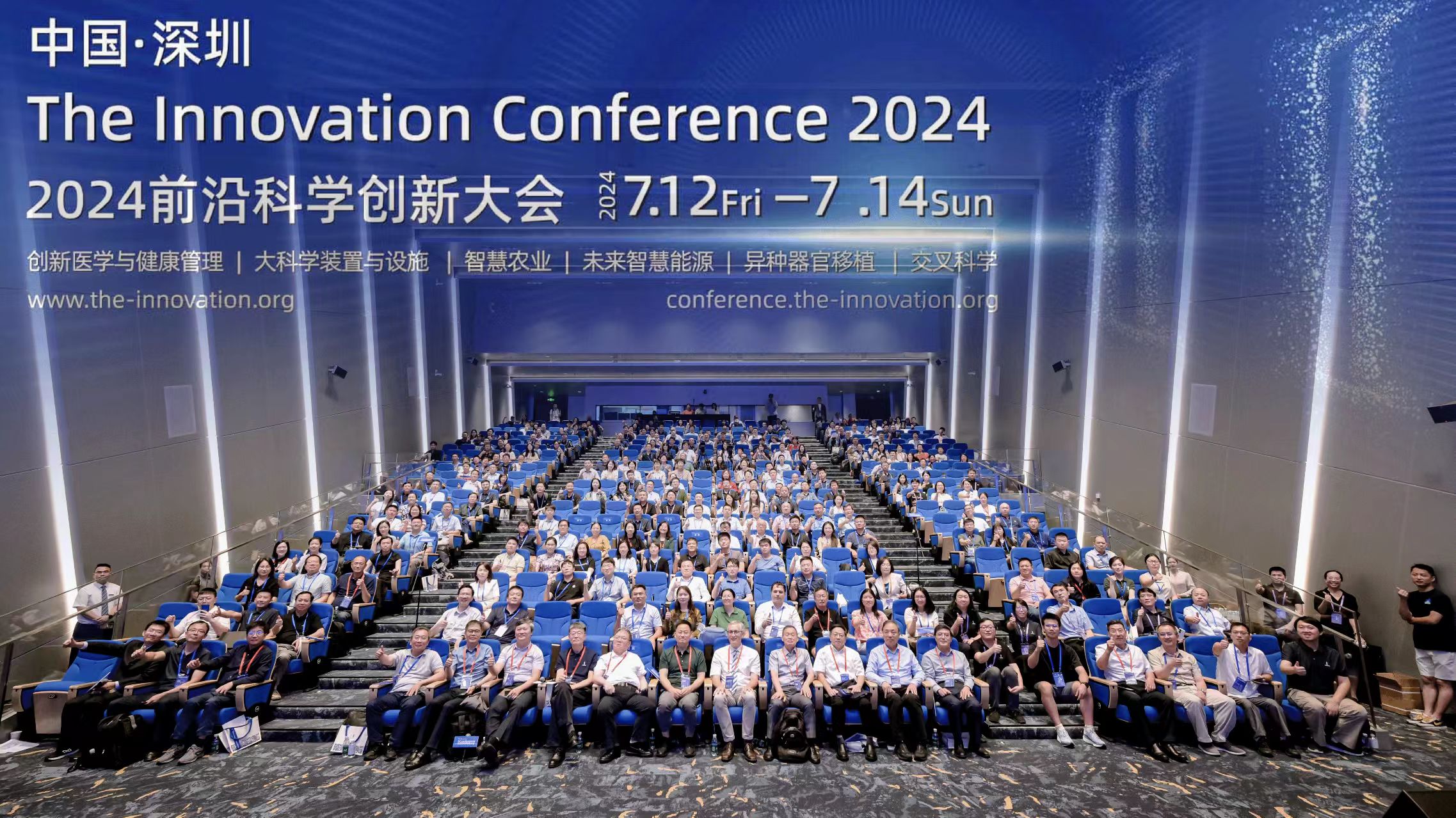 “2024前沿科学创新大会”在深圳召开
