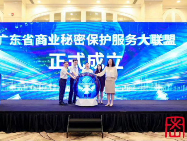 前海公证处成为广东省商业秘密保护服务大联盟首批成员单位