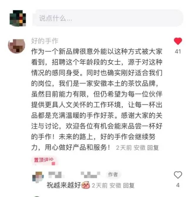 奶茶店的留言回复