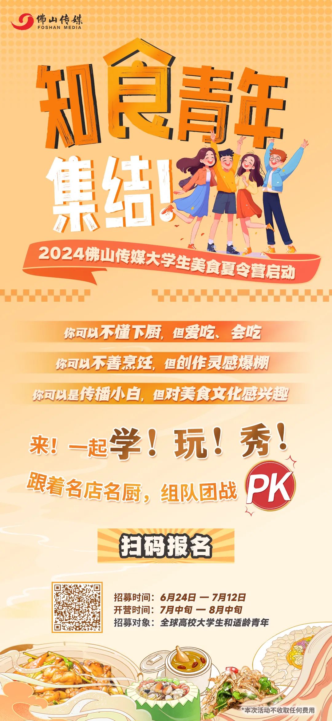 来佛山吧！全球寻找“美食搭子”！