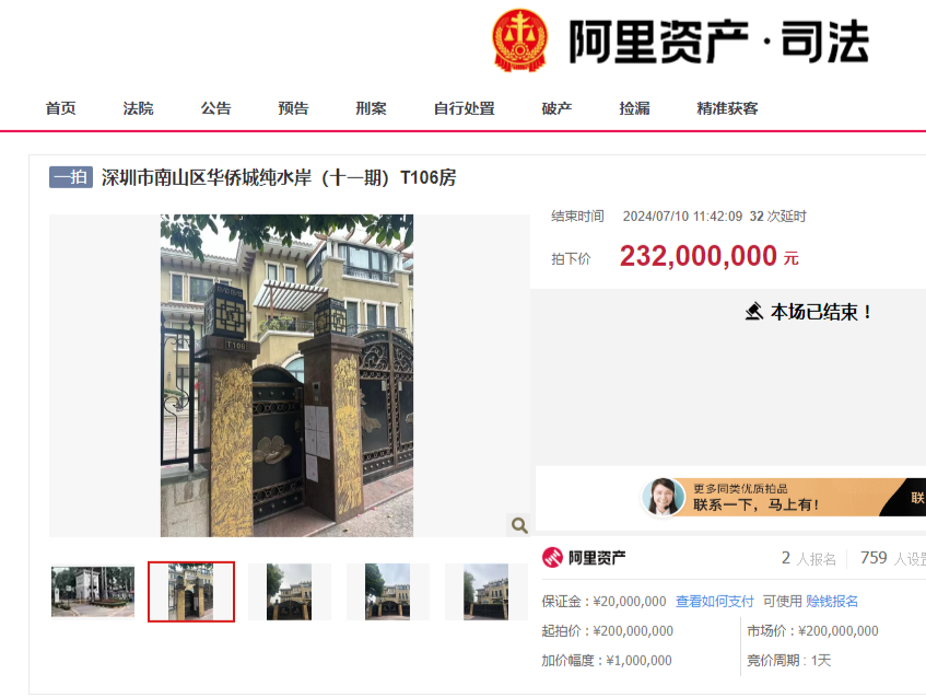 2.32亿元!刷新深圳单套法拍房历史纪录!华侨城纯水岸一栋别墅成交