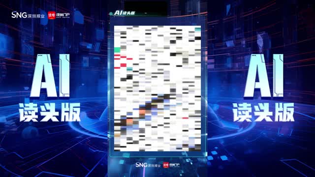 深报AI读头版 | 2024年7月6日