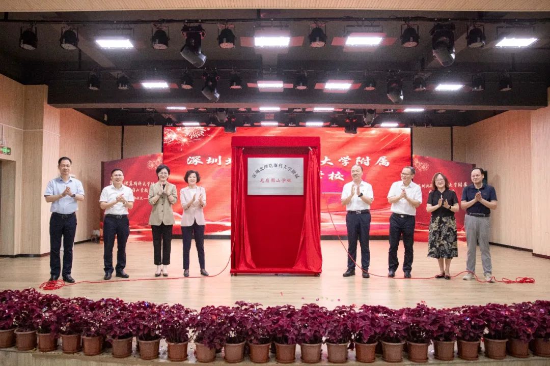 深圳北理莫斯科大学附属龙岗园山学校挂牌成立！