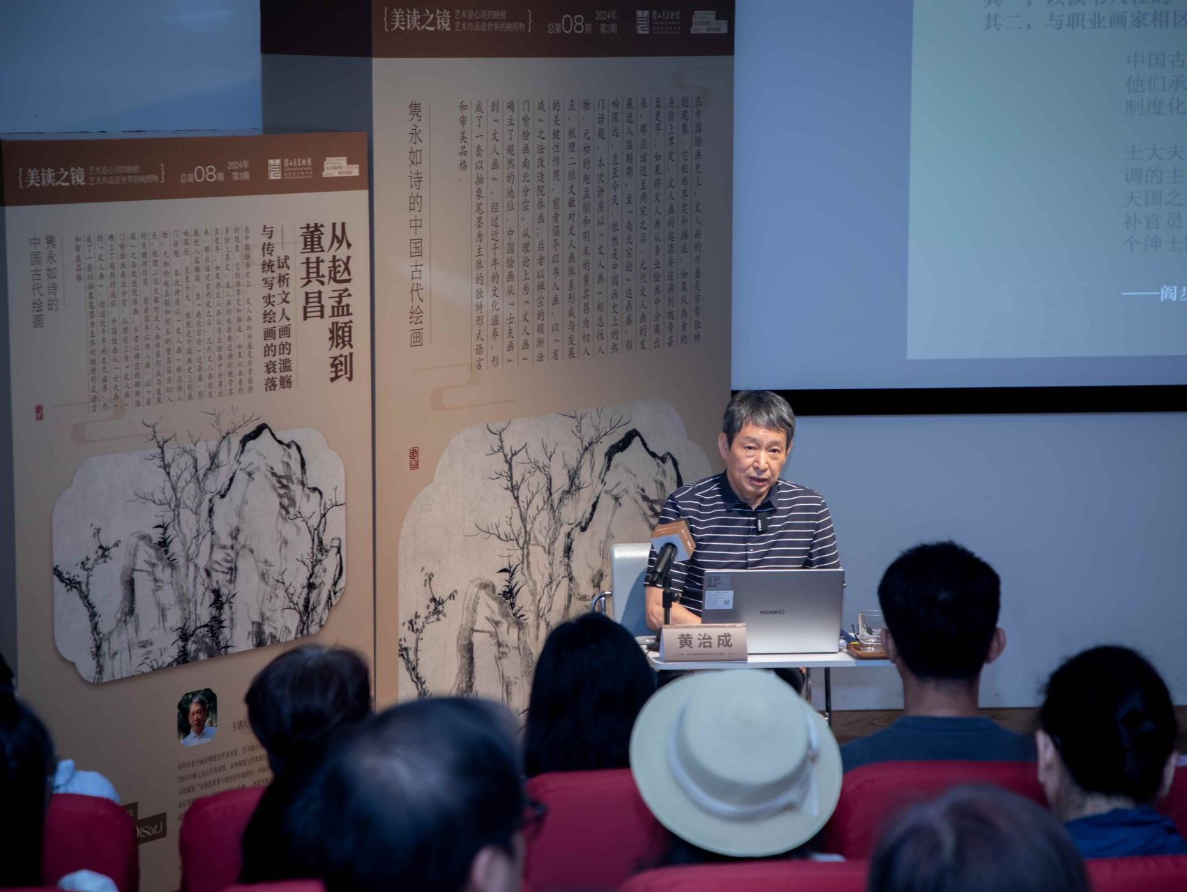 从赵孟頫到董其昌，“美读之镜”开讲文人画